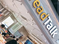 门面-BreadTalk面包新语·烘焙蛋糕(领展购物广场店)