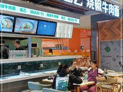 门面-面乙新派手擀面(大悦城店)