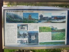 iphone_upload_pic-永定河休闲森林公园