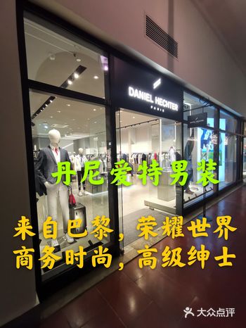 DANIEL HECHTER，高级时尚男装，展现绅士风度