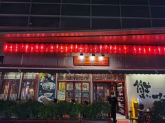 -熊藏居酒屋(kkone店)