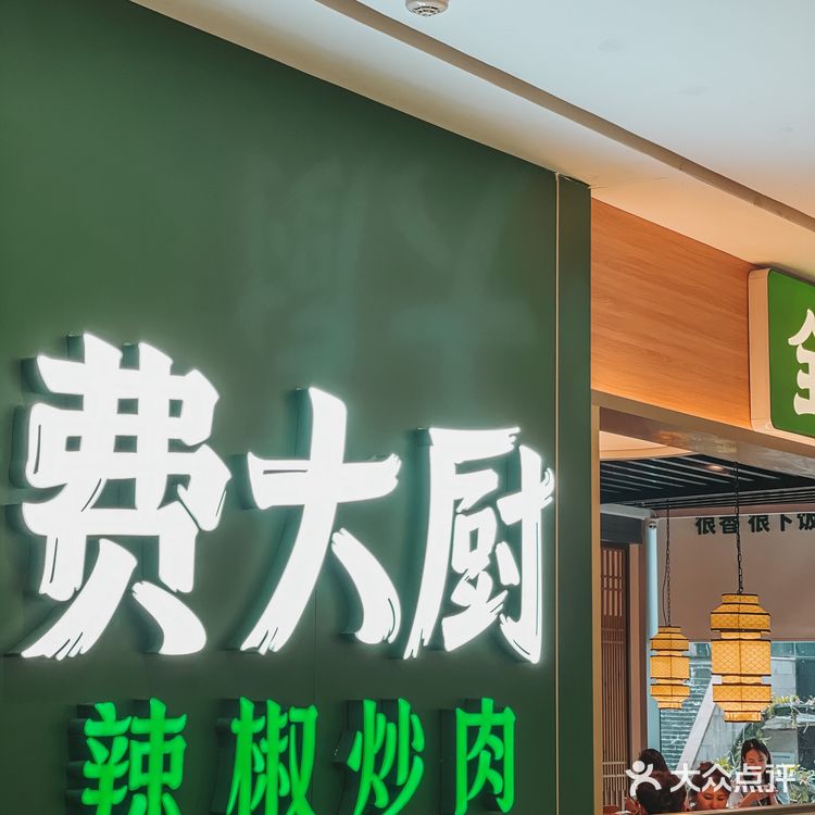 费大厨招牌菜 | 超入味的辣椒炒肉