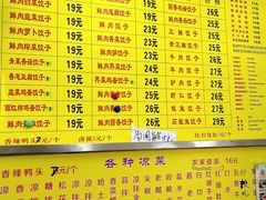 -乐回头饺子店