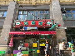 -真素诚·清真(新华路店)