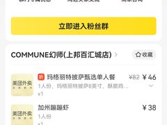 -COMMUNE幻师(上邦百汇城店)