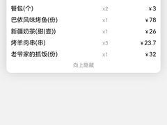 -巴依老爷新疆美食(天津远洋乐堤港店)