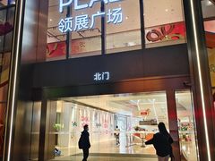 -天河领展广场