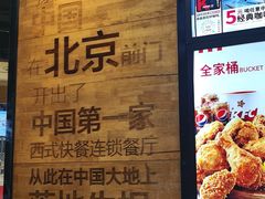 -肯德基(前门店)