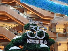 -松雷商业(南岗店)