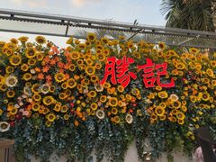 -胜记酒家(荔枝公园店)