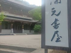 -佛慧山