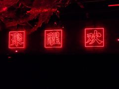 -RMK Shochu Bar(三诺店)