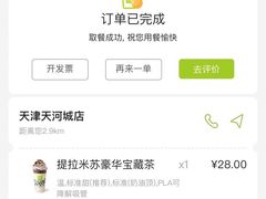 -奈雪的茶(天河城店)