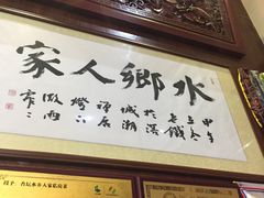 门面-水乡人家私房菜(逢简店)