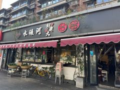 -水碾河刘老大串串香(水碾河路店)