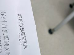 -苏州独墅湖科教创新区医院