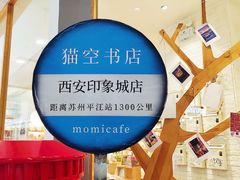 -猫的天空之城概念书店(印象城购物中心店)