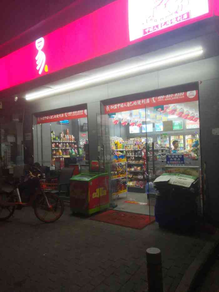 h易站便利店"深圳新湖路劳动村伟升旅馆旁,门口有海报.