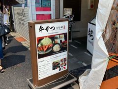 -牛かつもと村(原宿店)