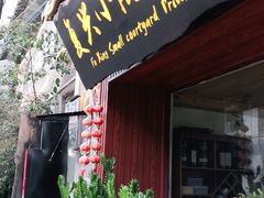 门面-阿鹏故事云南野生菌火锅(人民路店)