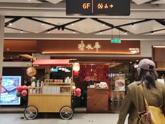 -清水亭湖北菜(大屯DT51店)