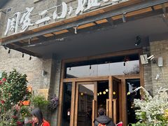 -周家二小姐的菜(西津渡店)