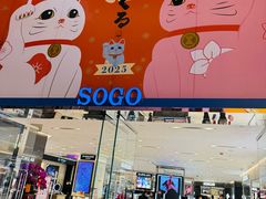 -崇光百货(铜锣湾店)