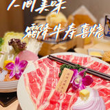 探|不用飞日本🇯🇵来这里食正宗寿喜烧🐂！！！