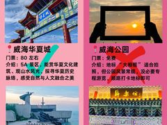 -威海华夏城景区