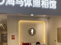 -海马体照相馆(厦门SM城市广场店)