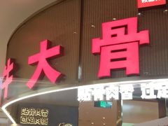 -西贝(枫蓝国际购物中心店)