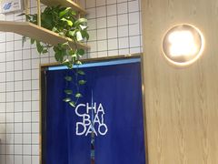 -茶百道(印象城店)
