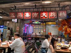 -五马集·海鲜·温州大牌档(黑金冠五马街十字路口店)