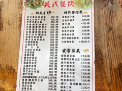 -关氏饮食店