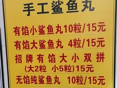 -龙头鱼丸店 只此一家只卖手工鲨鱼丸