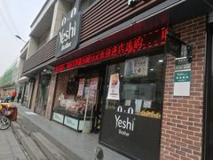 -叶氏兄弟果业(文二西路店)