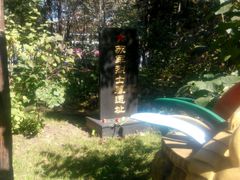 -哈尔滨文化公园