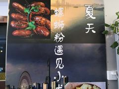 -螺大蛳柳州螺蛳粉·火锅·热干面(西城永捷店)