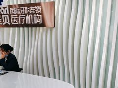 -圣贝口腔(海淀店)