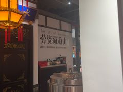 -矮板凳老火锅(宽窄巷子店)
