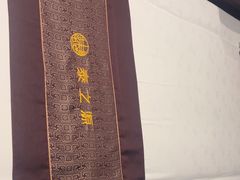 -泰之源足浴会所(玉环店)