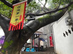 -古道第一家餐馆