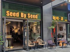 -seed by seed囍得咖啡酒馆(万象天地店)