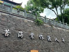 -余姚市灵岩禅寺