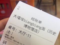 -大嘻咹biangbiang面(历史博物馆店)