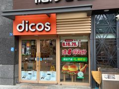 -德克士(梁家巷店)