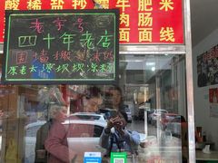 门面-川剧团老凉粉