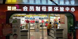 -婴格baby会员制母婴体验中心(龙堂店)