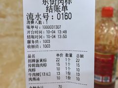 -东街钟楼肉粽(总店)