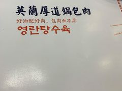 -英兰朝族饭店(河南桥头店)